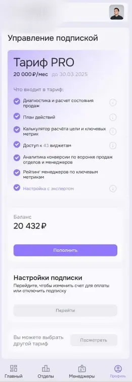 Скриншот проекта «Управление подпиской»