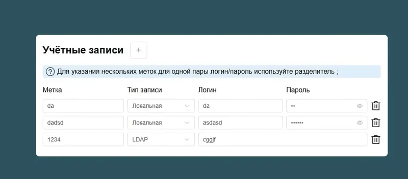 Скриншот проекта «Управление учётными записями»
