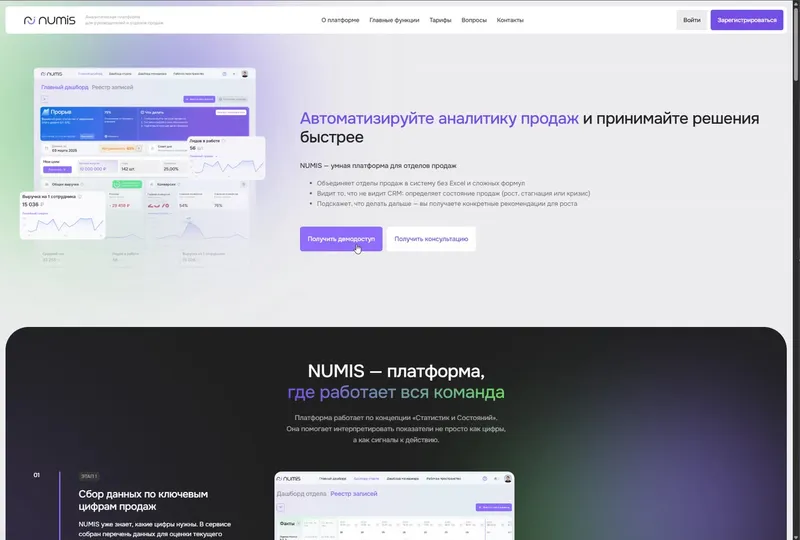 Скриншот проекта «Лендинг SaaS-платформы»